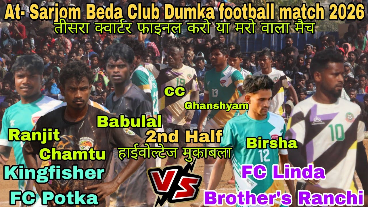 तीसरा क्वार्टर फाइनल 2nd half 🔥Kingfisher FC Potka 🆚 FC Linda Brother's Ranchi💥At- S.B.C. Dumka 