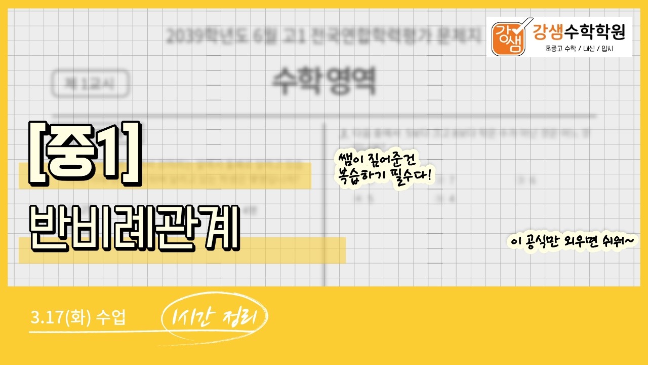 3.17(화) 중1(2)