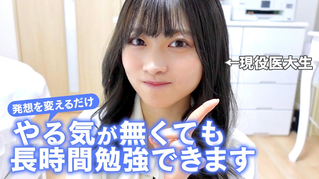 やる気がなくて全然勉強できないあなたへ