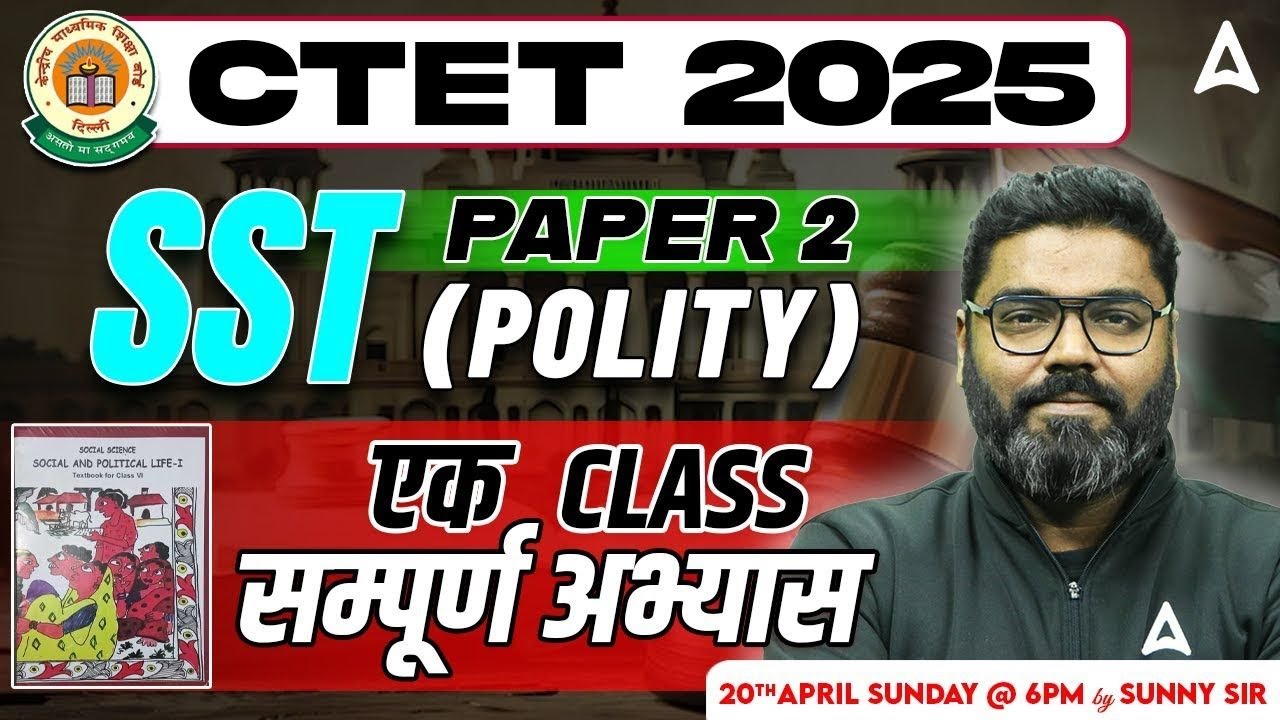 CTET SST Polity Paper 2 एक Class संपूर्ण अभ्यास | CTET 2025 | SST by Sunny Sir