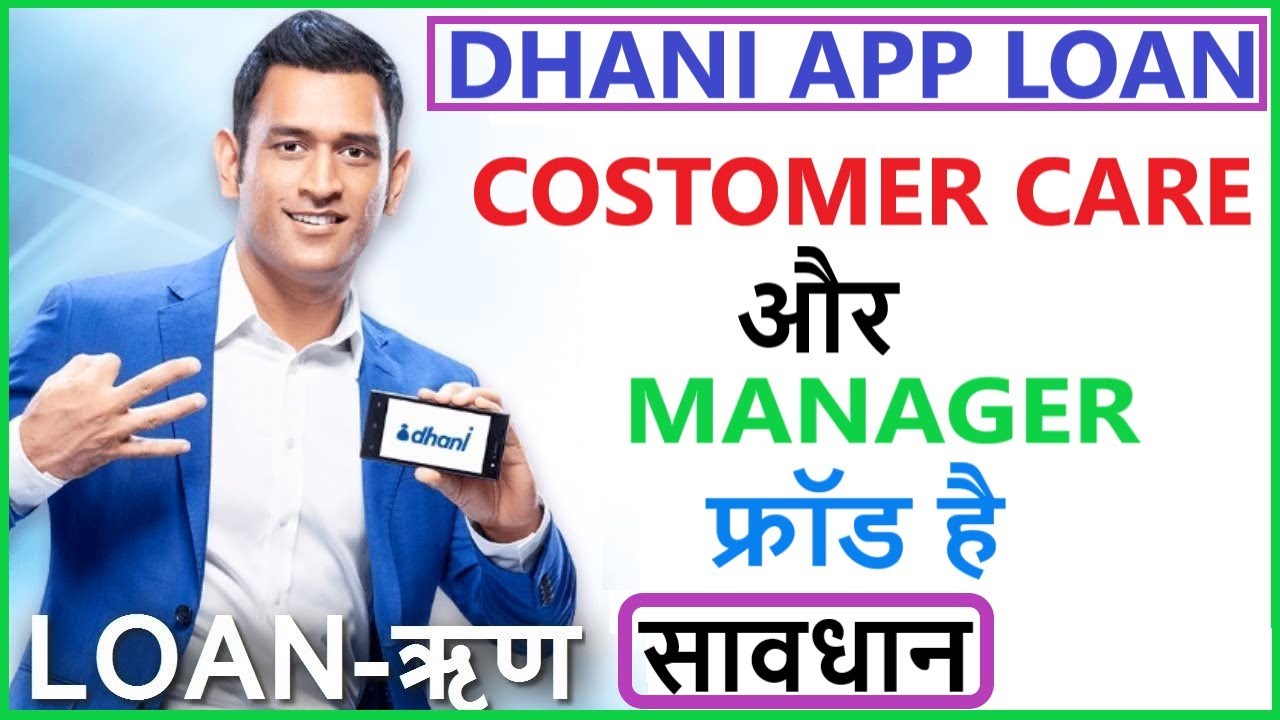 Dhani loan not paid | Dhani loan repayment nahi kiya to|  dhani due full payment problem