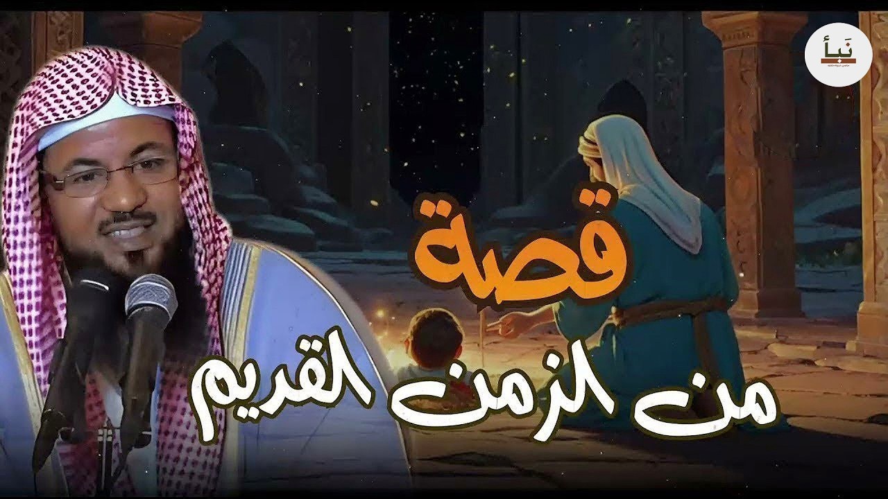 نام على هذه القصة وسترتاح نفسياً - اجمل قصص للنوم  التي لم تُحكَ من قبل 🎧 | للشيخ محمد الشنقيطي