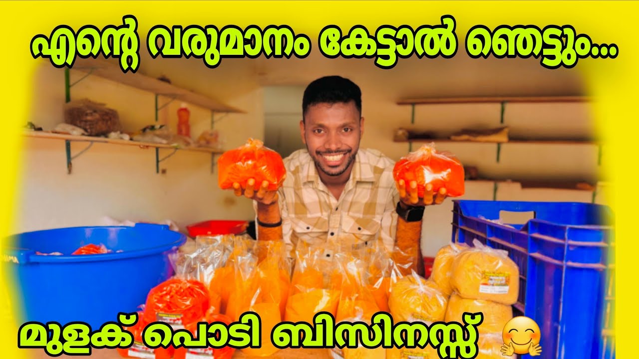 നിങ്ങൾക്കും വരുമാനമുണ്ടാക്കാം 😎| Business 🔥| Job Offer  🙌a