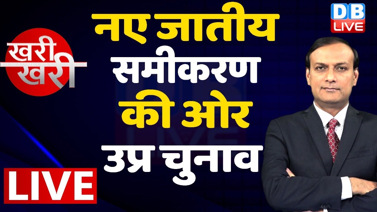 UP Election toward new caste equation| Brahmin Politics in UP | BSP | news point |dblive rajiv| Live