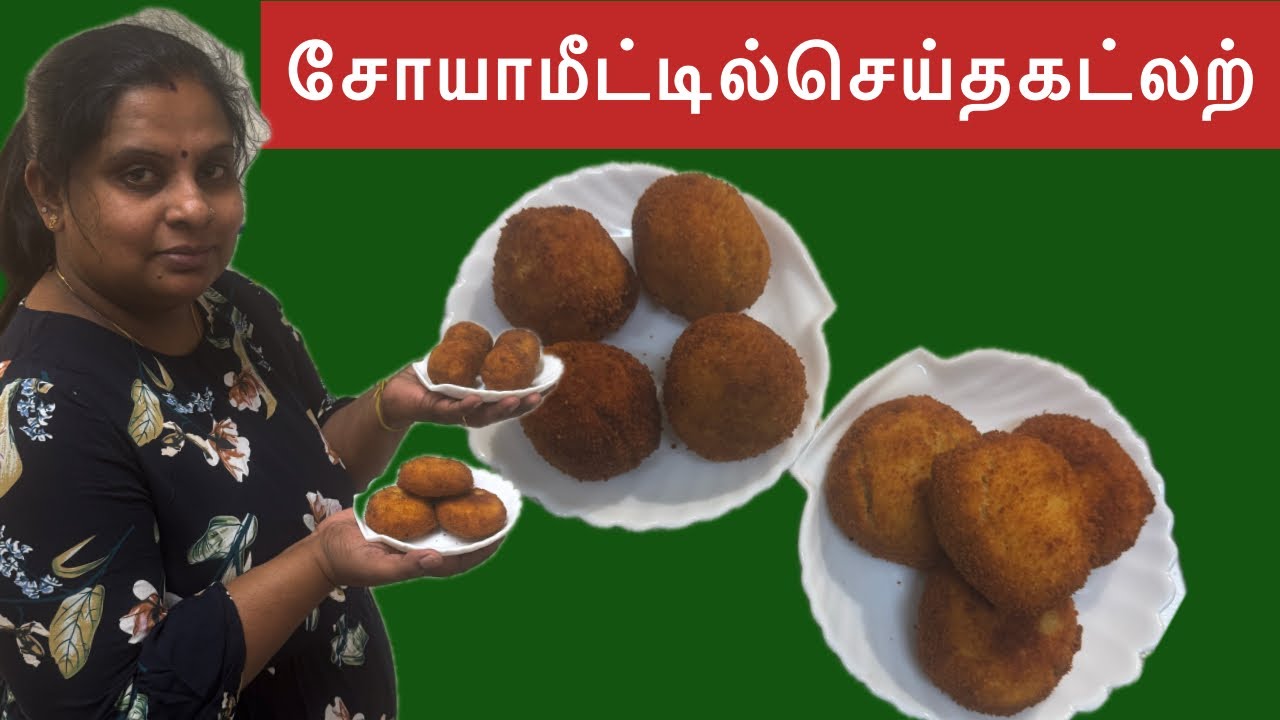 சோயாமீட்டில்செய்தகட்லற்