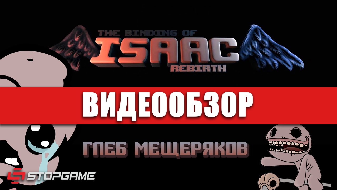 The Binding of Isaac: Rebirth Review