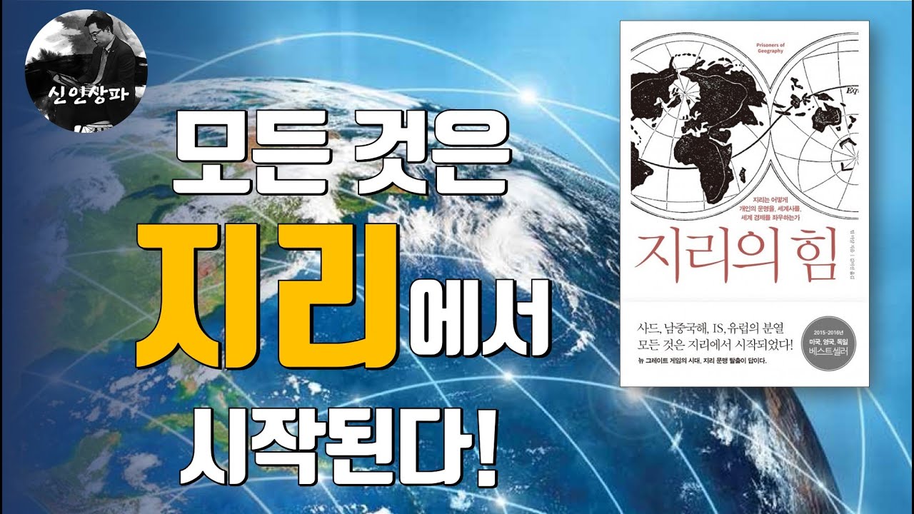 `지리의 힘`, 세계사와 세계 경제를 좌우하는 강력한 힘, 팀 마샬, 영토와 현대사