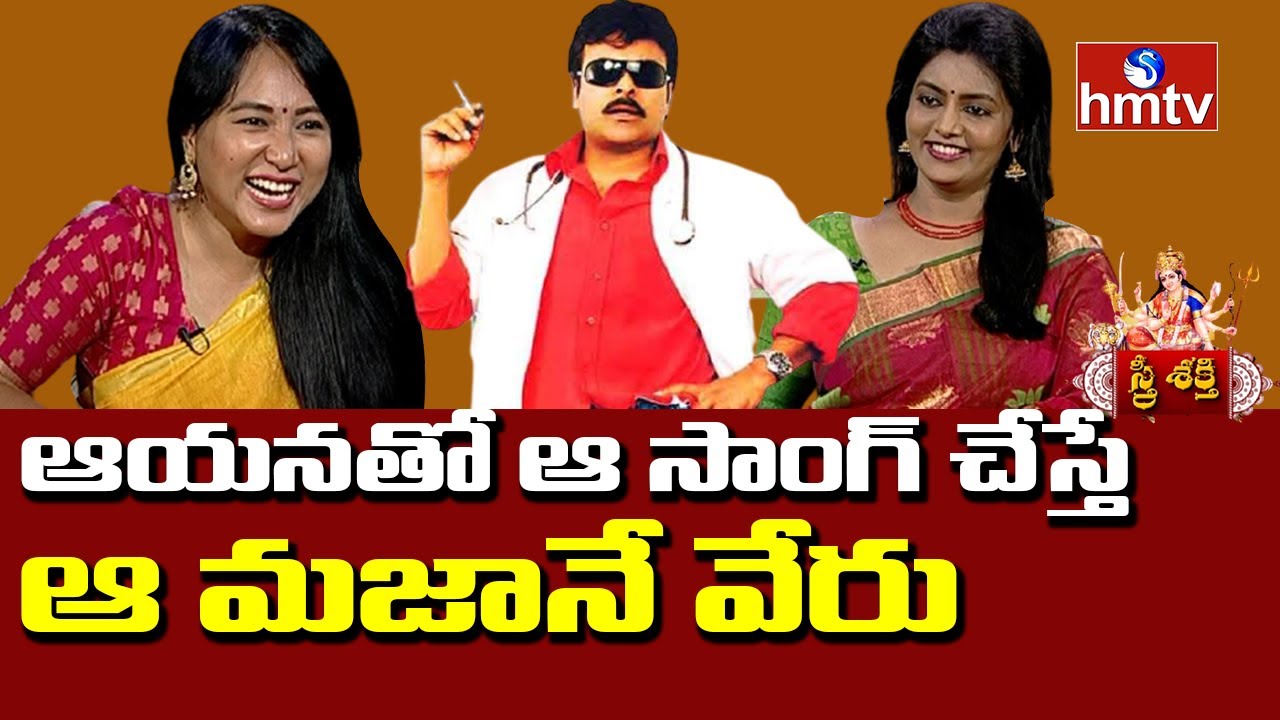 Anee Master First Song Choreography | Dance Master Anee Interview | Sthree Shakti | hmtv