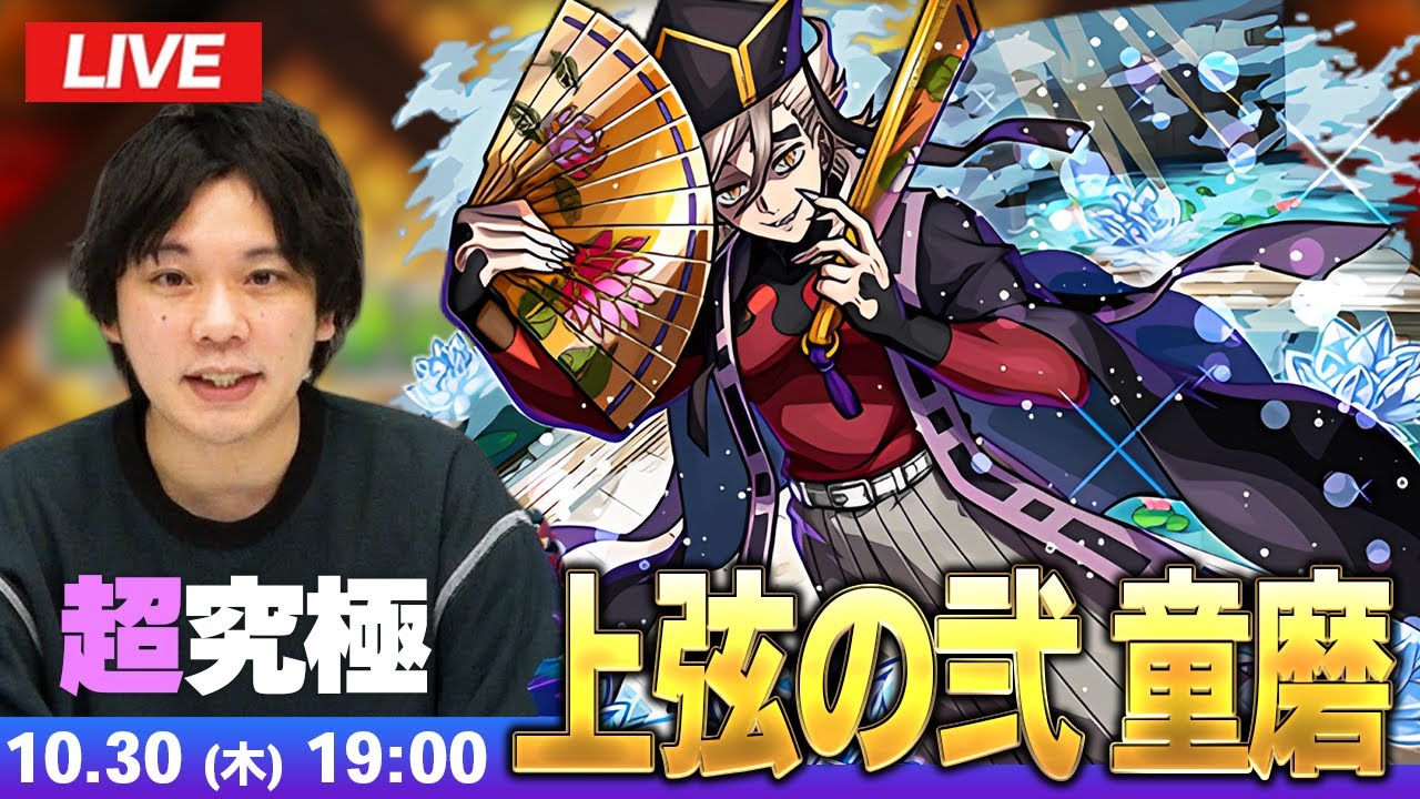 【🔴モンストLIVE配信】超究極『上弦の弐 童磨』に初見で挑む！！【鬼滅の刃コラボ第4弾】【しろ】