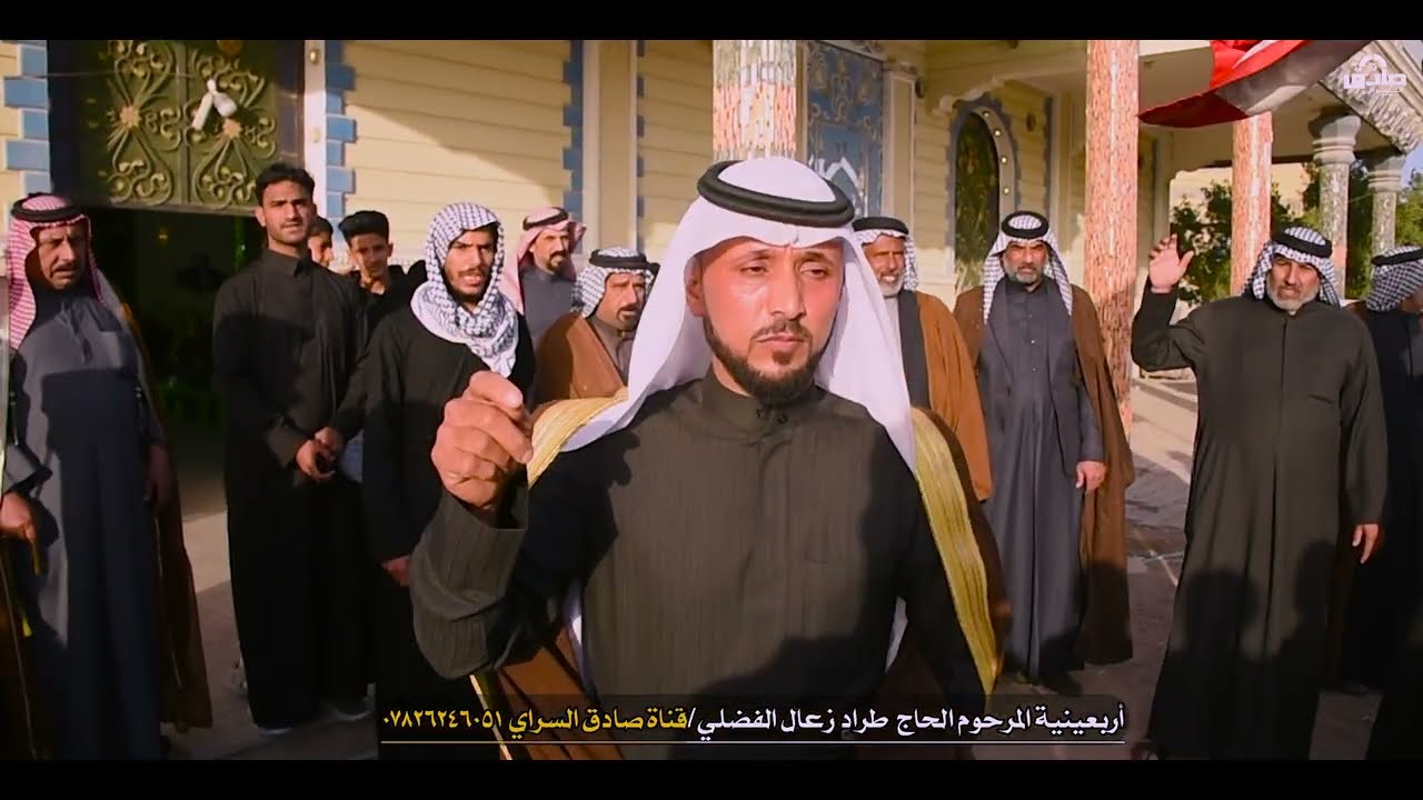 الشاعر سلام الحجيمي ميدان اربعينيه المرحوم الحاج طراد زعال الفضلي