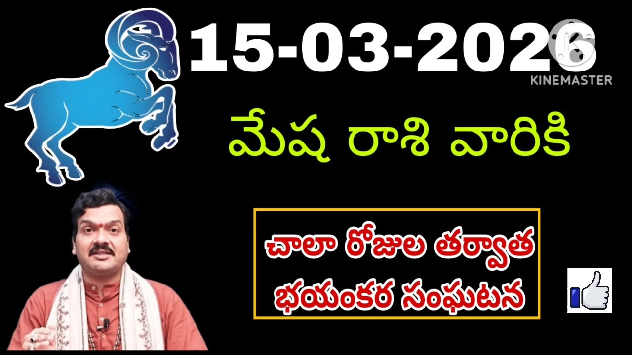మేష రాశి 2026 రాశి ఫలాలు | Mesha Rashi 2026 Rasi Phalalu | Aries 2026 | Telugu #మేషరాశి ఫలితాలు