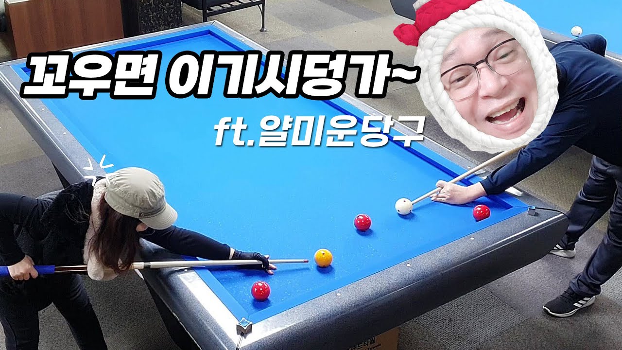 [당구 4구] 꼬우면 이기시던가~얄미운 당구🔵사구 500VS200  4Ball couple Billiards