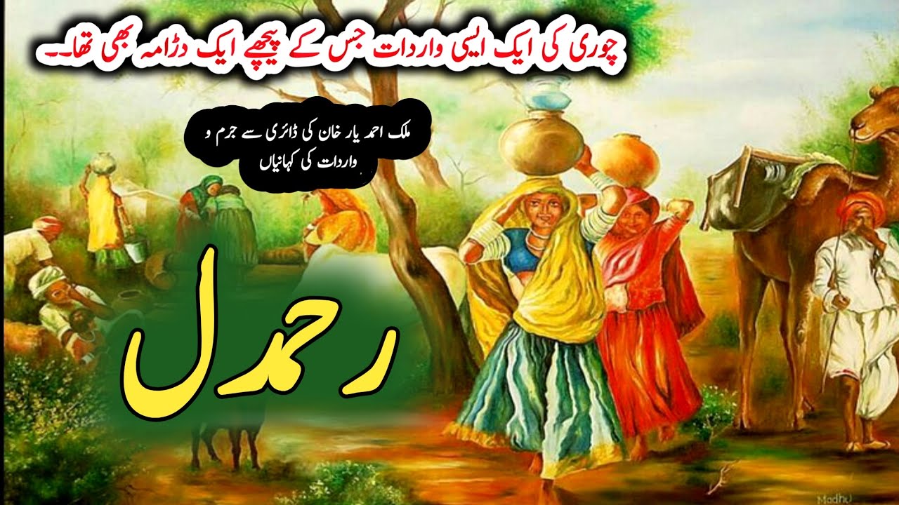 Rahamdil رحمدل | Jurm O Saza & Suspense Urdu Stories | Malik Ahmad yaar khan