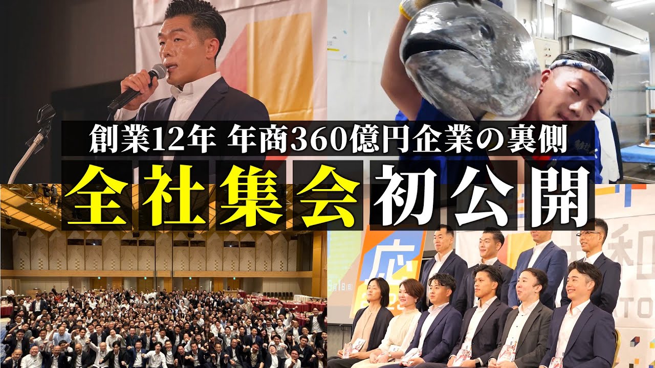 【売上1兆円、必ず達成してみせます】大和財託の14期経営計画発表会・13期打ち上げに密着