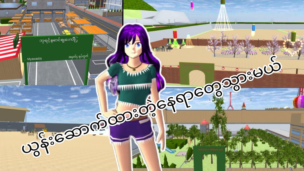 ယွန်းsakura school simulator ထဲမှာဆောက်ထားတဲ့နေရာတွေသွားပြမယ်