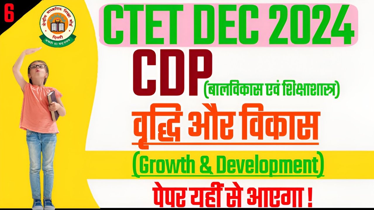 Growth & Development CTET CDP | वृद्धि एवं विकास Target Shikshak CTET CDP | CTET CDP DEC 2024 | #cdp