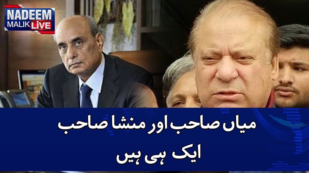 Mian Sahab Aur Mansha Sahab Ek Hi Hain? - Asif Ali Zardari  | Nadeem Malik - SAMAA TV