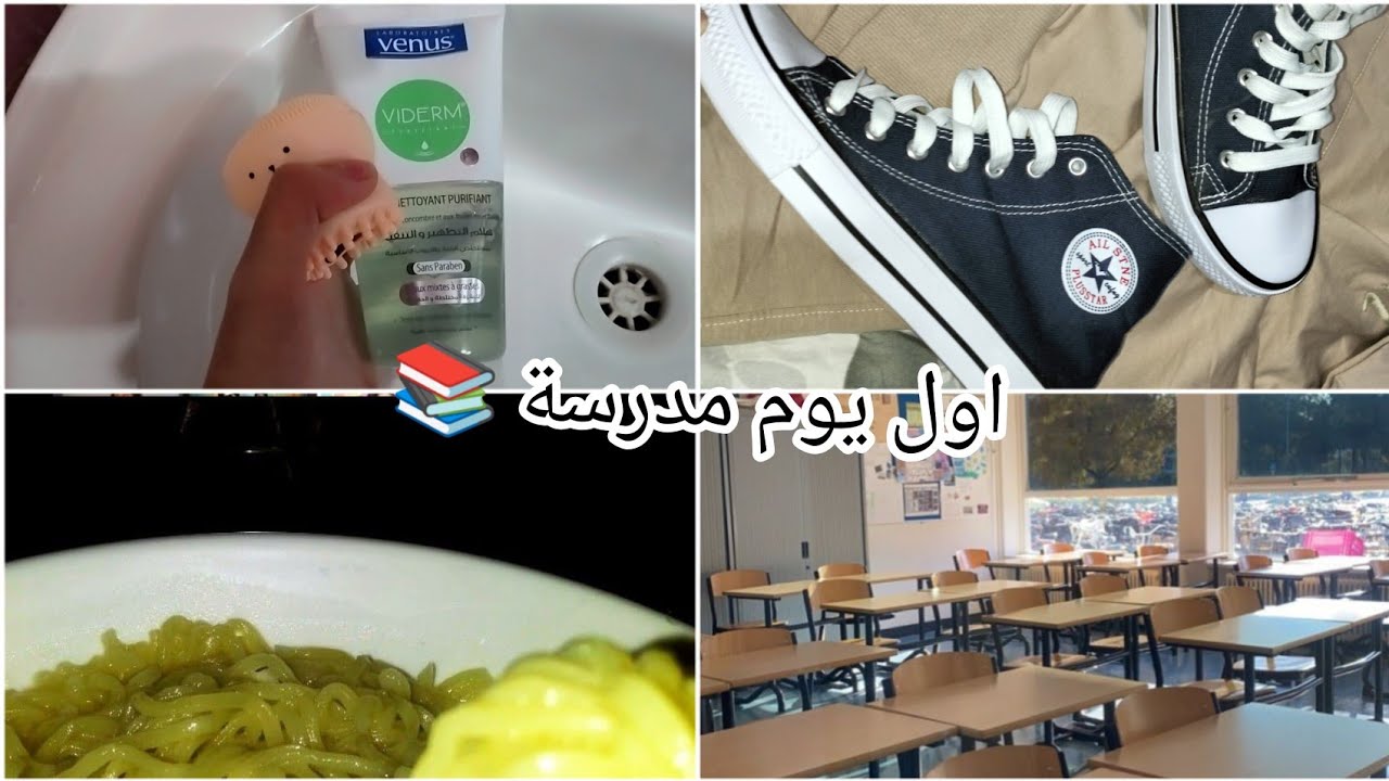 اقضوا معي اول يوم مدرسة 📚❤️طالبة ثالث متوسط 📒💗/روتين صباحي للمدرسة