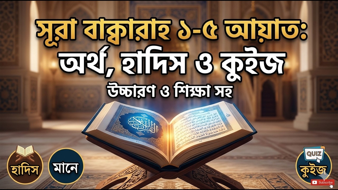 Surah Baqarah 1-5 Ayat | Cartoon Animation for Kids | Learn Quran with Fun! 'Cartoon' 2026