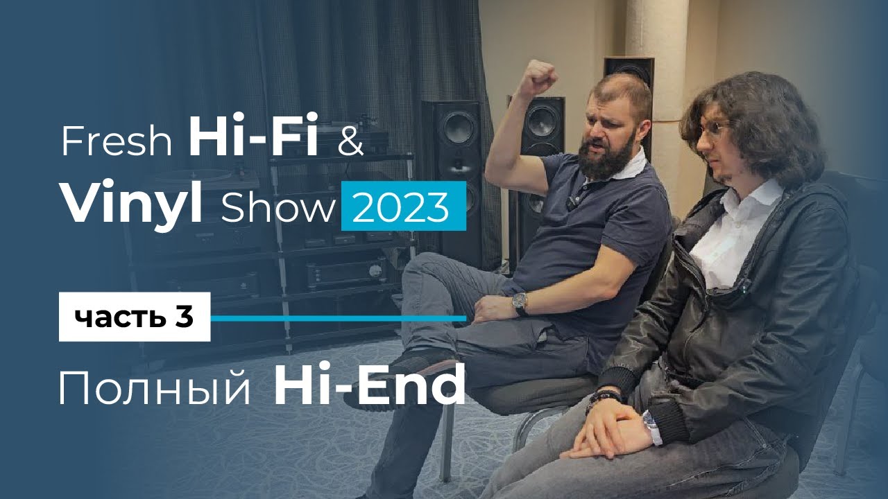 Безумный датский Hi-End! Fresh Hi-Fi & Vinyl Show 2023 Часть 3