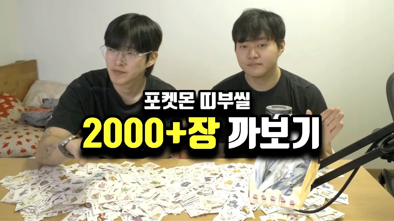 포켓몬빵 띠부씰 스티커 2000+장 까보기!