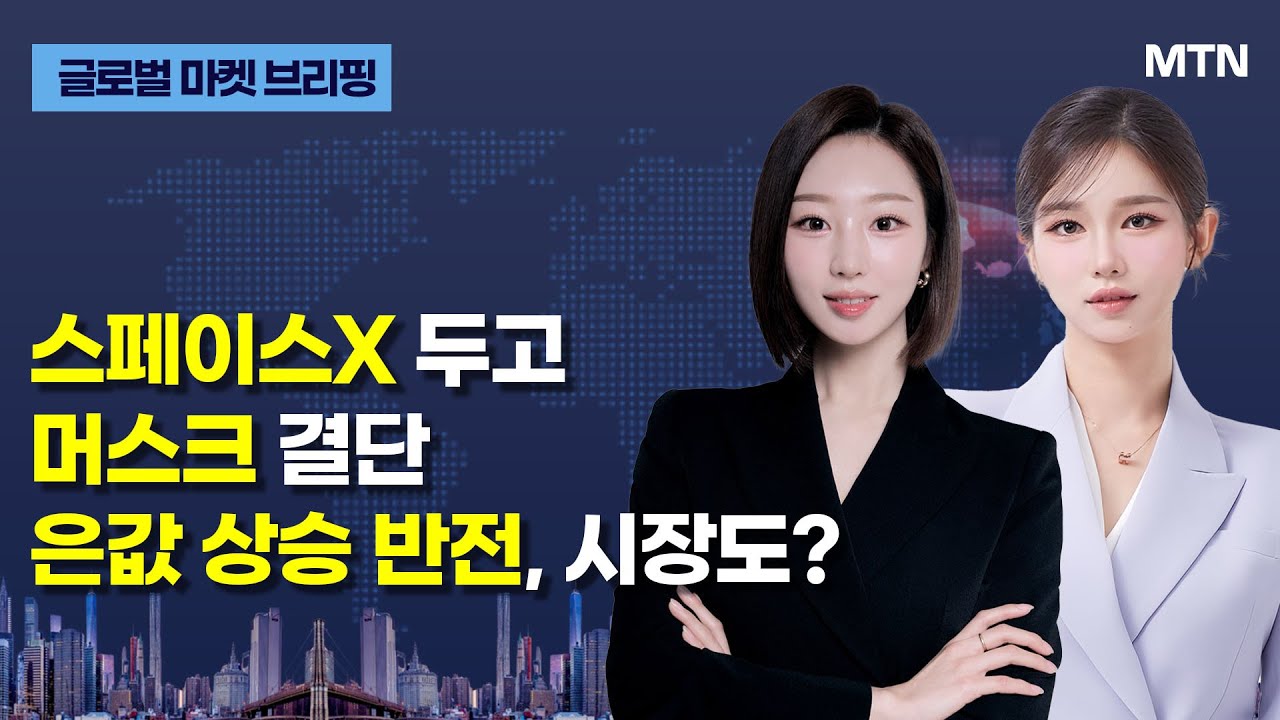 [글로벌 마켓 브리핑] 오라클, AI 인프라 위해 $500억 수혈...승부수 띄웠다 / 머니투데이방송 (증시, 증권)