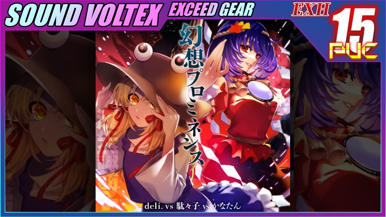 【SDVX】幻想プロミネンス【EXH】【PUC】【コナステ版】