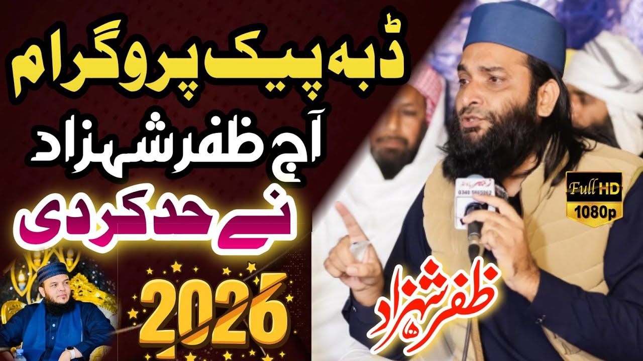 Hafiz Zafar Shahzad gujjar New Latest Naat Sharif 2026 Hafiz Abubakar Madani SS Naat Studio HD #2026