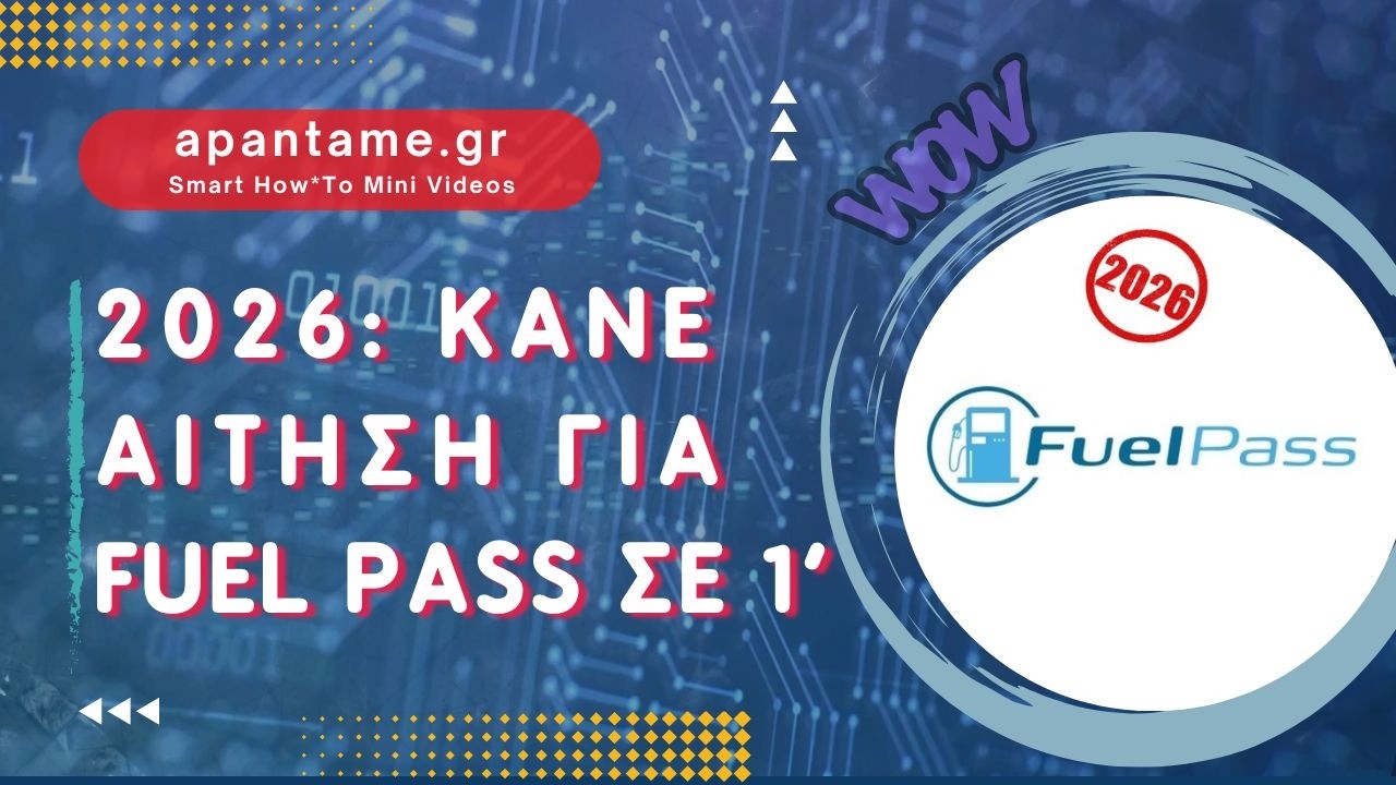 Fuel Pass &Alpha;ί&tau;&eta;&sigma;&eta; &Beta;ή&mu;&alpha;-&Beta;ή&mu;&alpha; | Gov gr &Epsilon;&pi;&iota;&delta;ό&tau;&eta;&sigma;&eta; &Kappa;&alpha;&upsilon;&sigma;ί&mu;&omega;&nu;, Voucher & &Kappa;ά&rho;&tau;&alpha; fuel pass 3