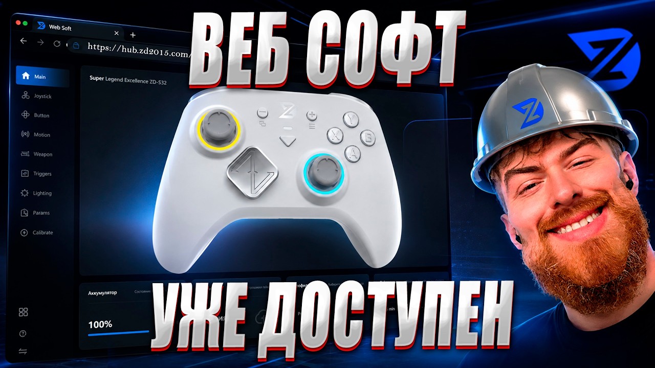 ВЕБ СОФТ ZD - ТЕПЕРЬ ВСЕ В БРАУЗЕРЕ!