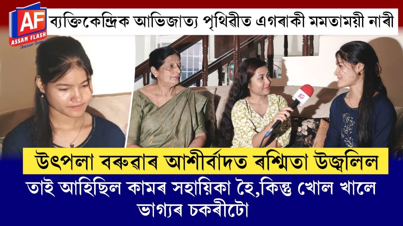 SHE CAME AS A HELPER, BUT... | THE POSITIVE SPARK IN A NEGATIVE WORLD | ASSAM FLASH