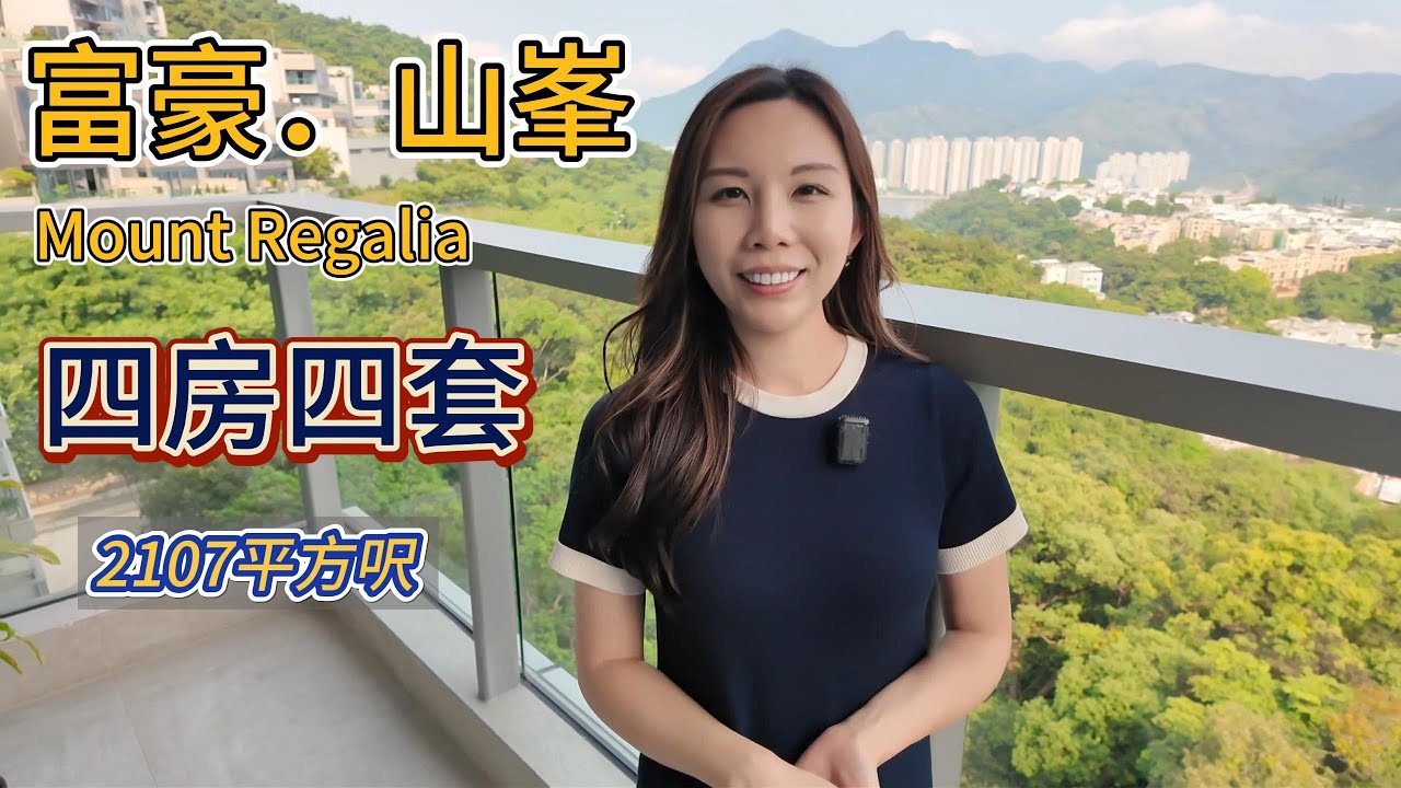 🏔九肚山尊貴豪宅地段|居高臨下🎖|🐎沙田馬場景致|🌊吐露港海景|私人電梯大堂🛗|四房四套連車位🚗|🏡富豪·山峯 MOUNT REGALIA