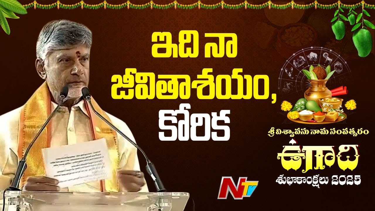 CM Chandrababu Speech In Ugadi Celebrations At Tummalapalli Kalakshetram in Vijayawada | NTV