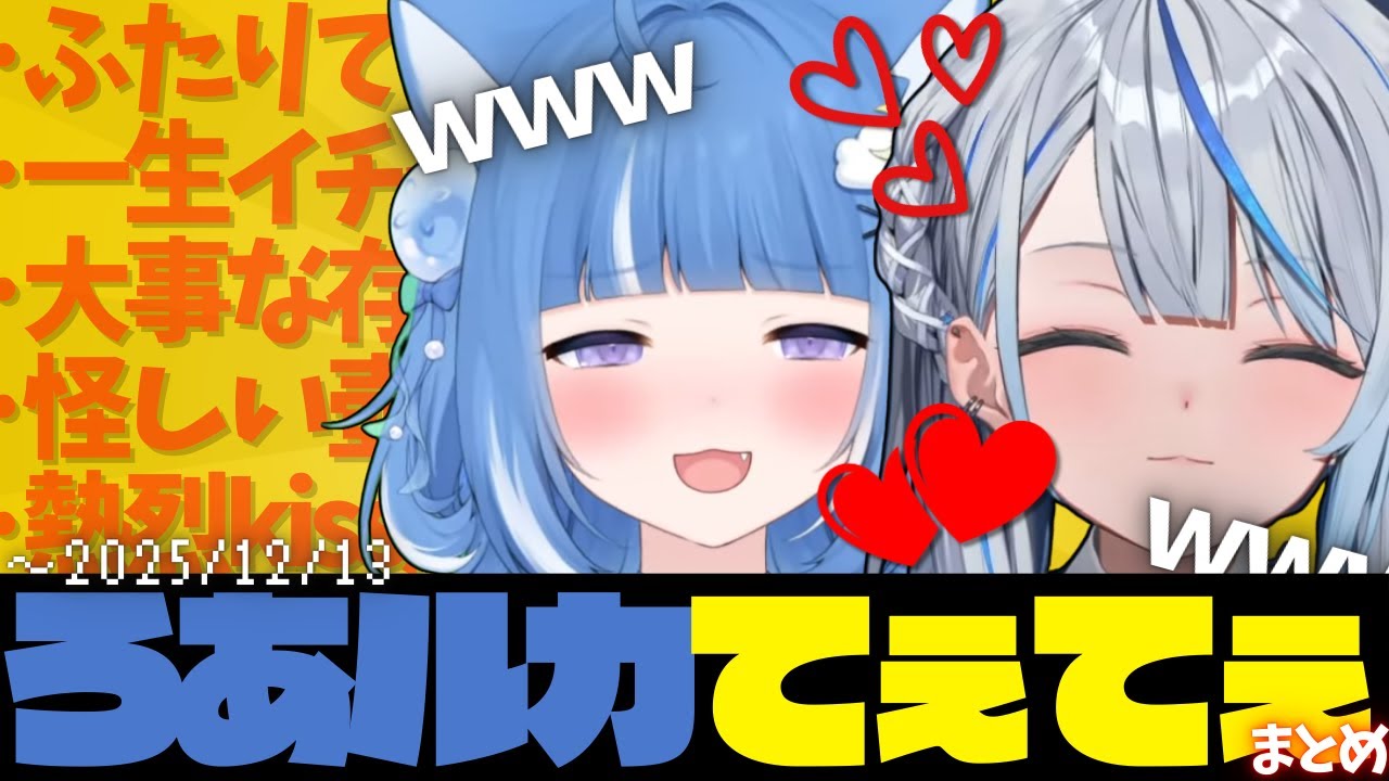 【#ろあルカ】一生イチャイチャしているふたり が尊すぎる【総集編/まとめ】#破天候 もあり