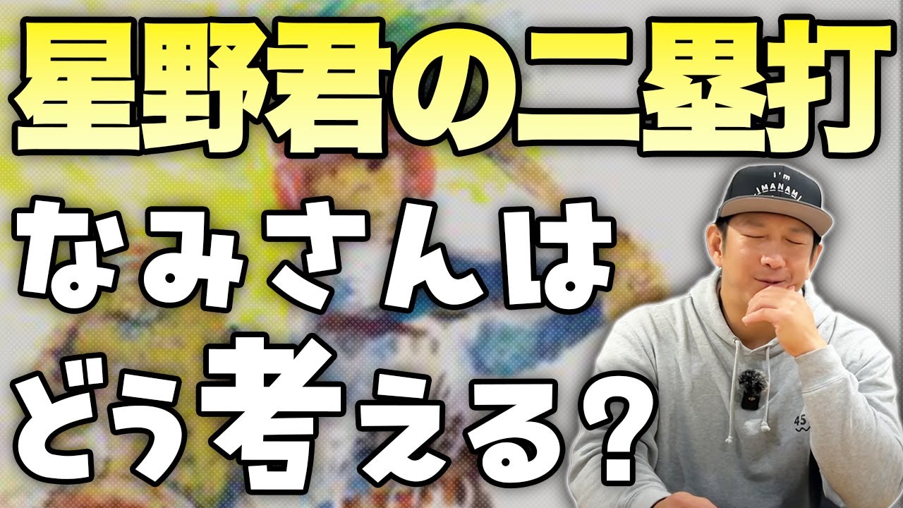 道徳の教材「星野君の二塁打」なみさんはどう考えますか？