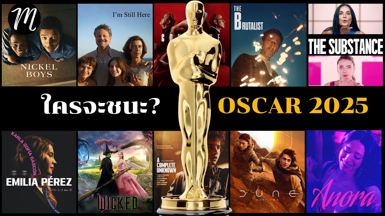10หนังยอดเยี่ยม Oscar 2025 | The Movement