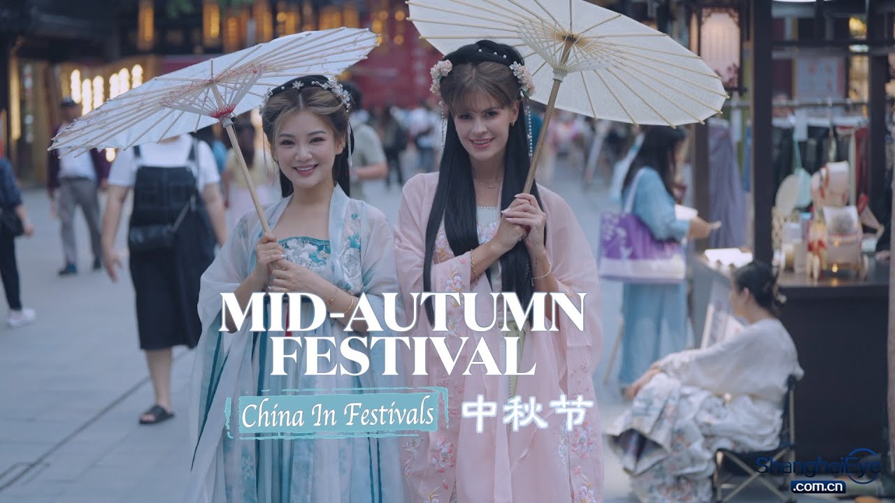 China in Festivals: Happy Mid-Autumn Festival 🥮🎑 #中秋 快乐！