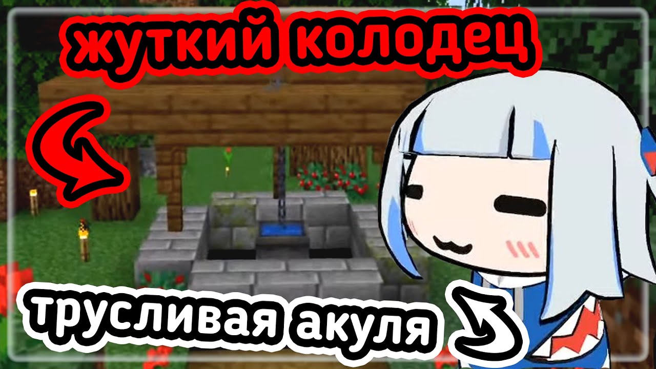 Трусишка Гура не хочет прыгать в VR-колодец [Hololive RU SUB]