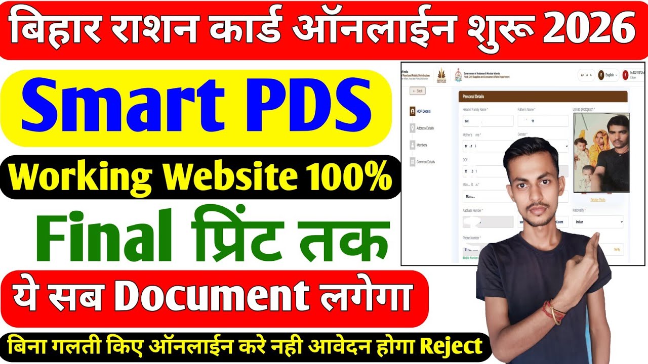 बिहार राशन कार्ड ऑनलाईन शुरू Smart PDS 100% Working | Ration Card Smart PDS Online Apply Link Active