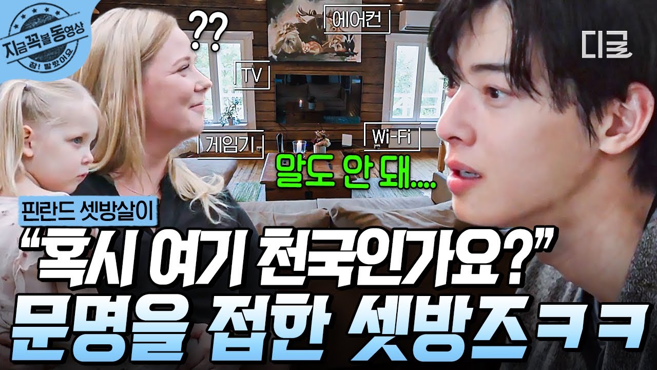 [#핀란드셋방살이] 시티보이들을 반기는 새로운 셋방✨ 각종 전자기기에 그토록 찾던 양변기까지!? 셋방즈 행복 충전 완료😇 | #지금꼭볼동영상