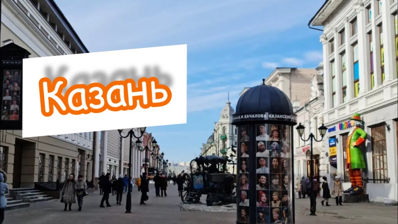 КАЗАНЬ. Пробуем национальные блюда. Гуляем по городу