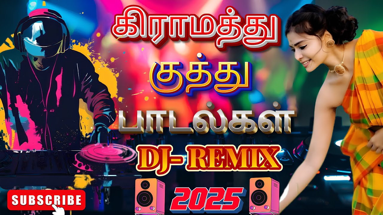 🔥கிராமத்து மரண குத்து பாடல்கள்🕺I| 💥TAMIL VIBE SONG || #dj #kuthusong #2025 #vibes #viralvideo