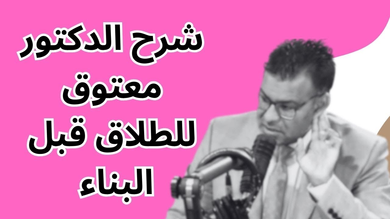 ٱشنو خاص الطليقة تعطي للطليق ديالها في حالة الطلاق قبل البناء