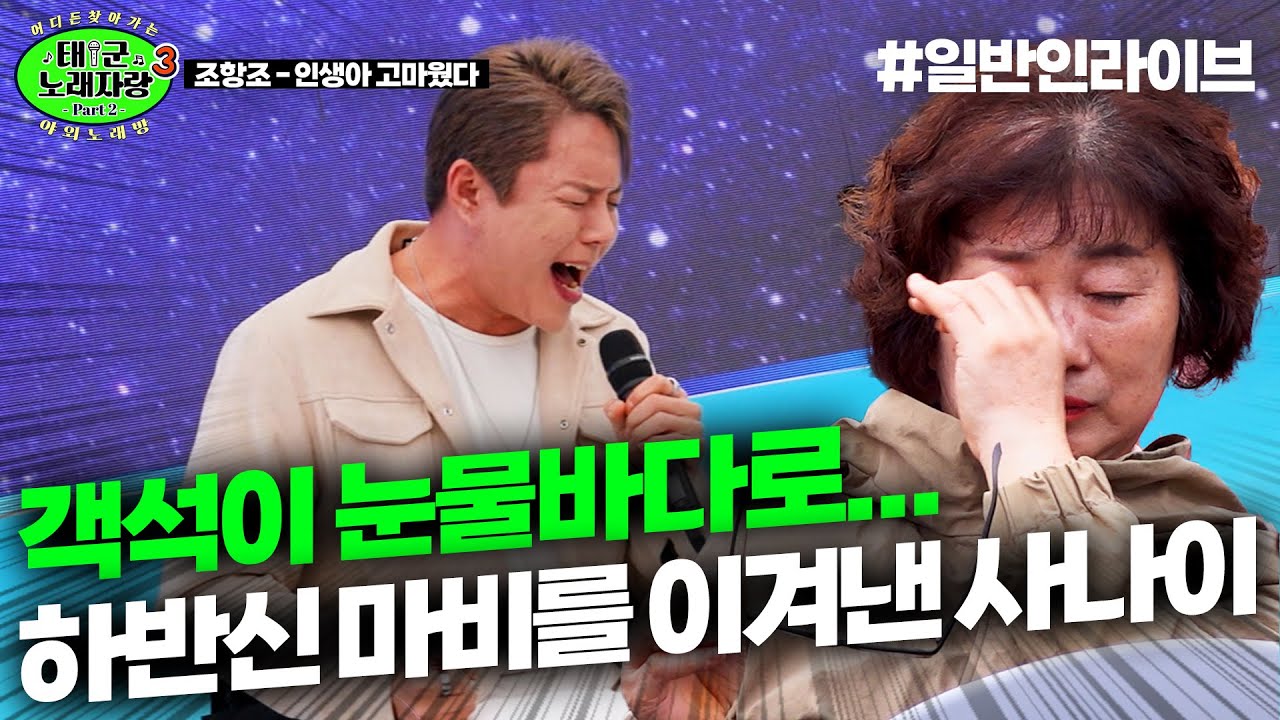 객석이 눈물바다로...😭 하반신 마비를 이겨낸 기적의 사나이｜태군노래자랑3