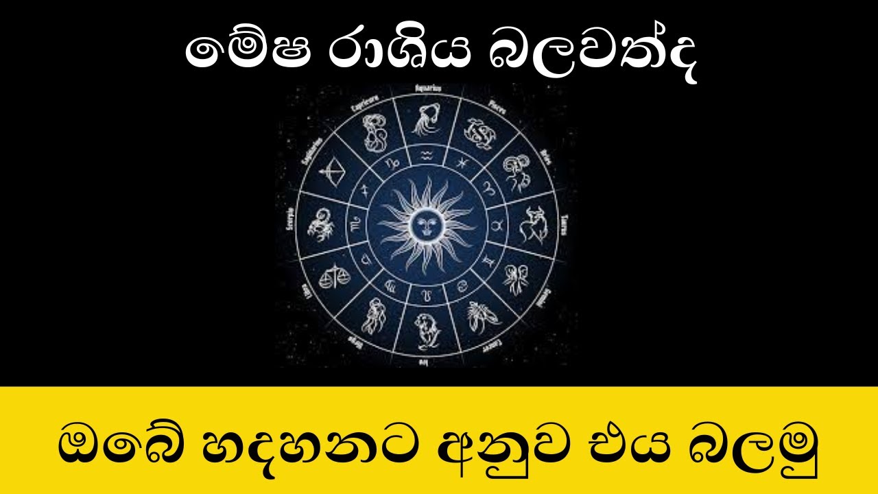 මේෂ රාශිය බලවත්ද?|September 2023 astrology| Kuja Maruva