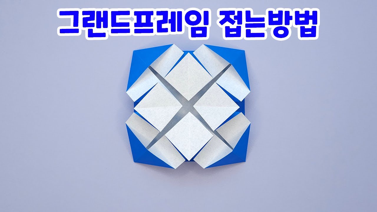 페이퍼블레이드 부품 그랜드프레임