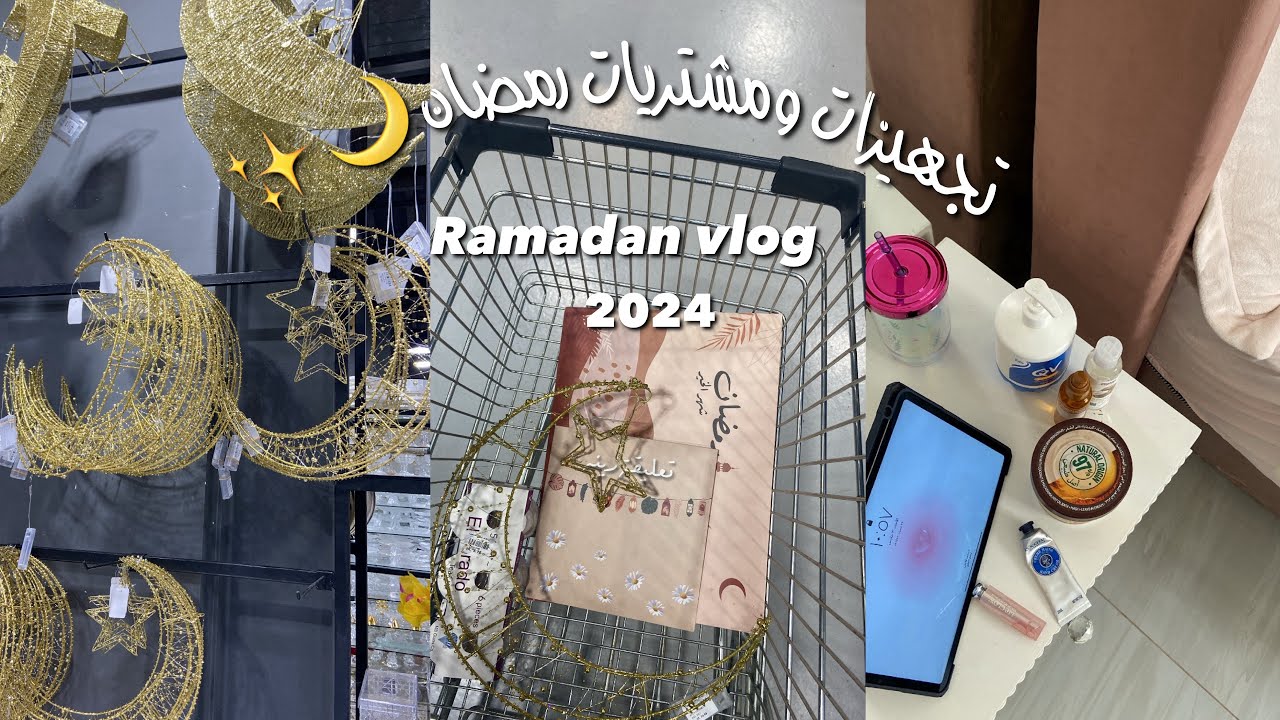 تجهيزات رمضان💫🤍🕯️🧺، فطور ، عناية بالبشرة