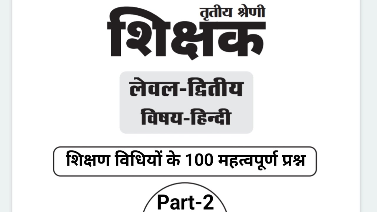 Teaching Methods Questions Hindi Teaching Method || 3rd Grade Mains Pyq #reet #hindi #teachingmethod