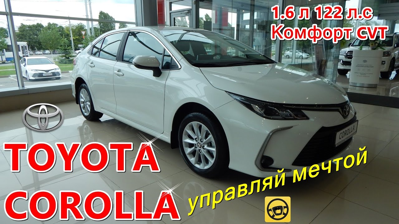 TOYOTA COROLLA Комфорт 122 лошади , вариатор , цена 2 ляма , кто то еще покупает класс С ? обзор