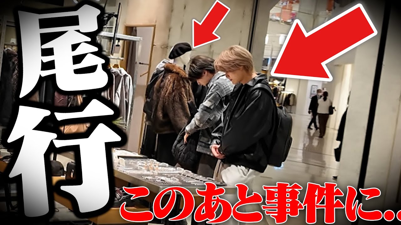 弟の休日を尾行...嘘発覚で兄が捕まえました。